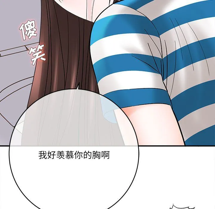 想做你的助手 第10话 第96页
