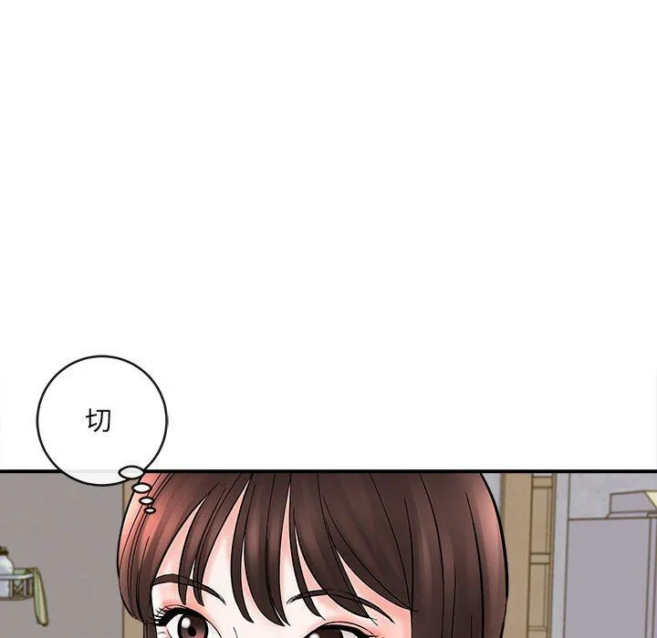 想做你的助手 第10话 第32页