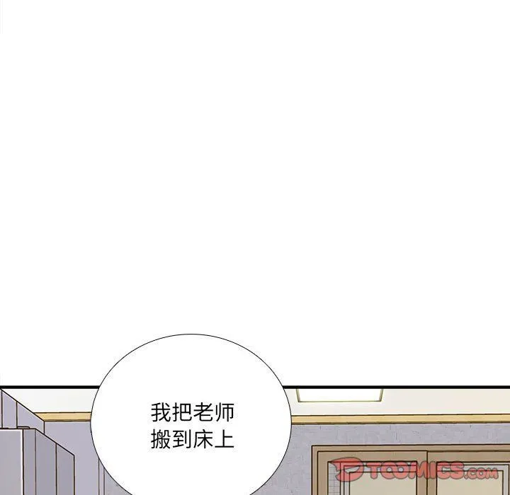 想做你的助手 第10话 第68页