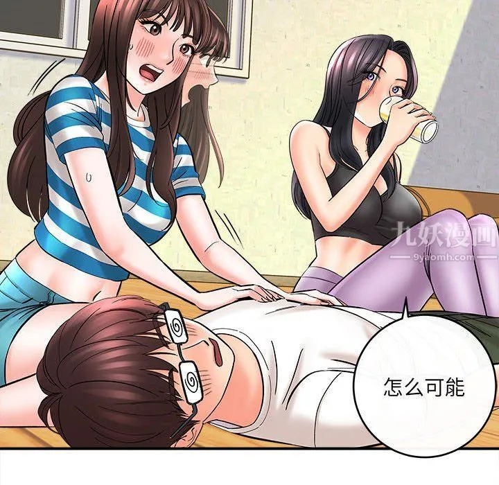 想做你的助手 第10话 第67页