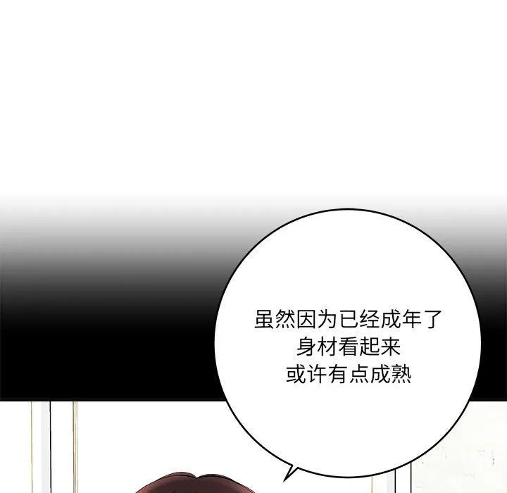 想做你的助手 第10话 第159页