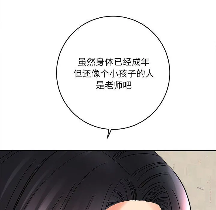想做你的助手 第10话 第167页