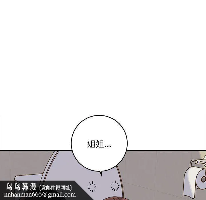 想做你的助手 第10话 第92页