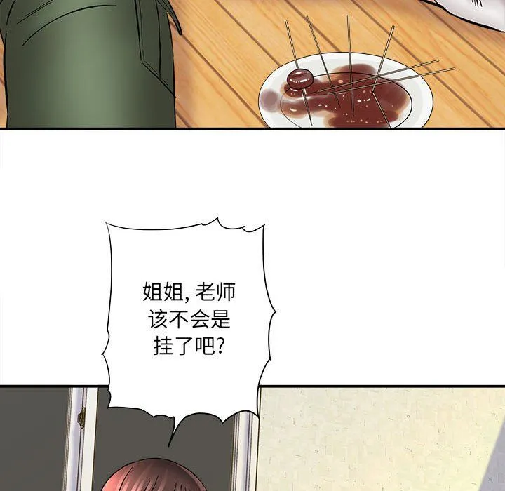 想做你的助手 第10话 第66页