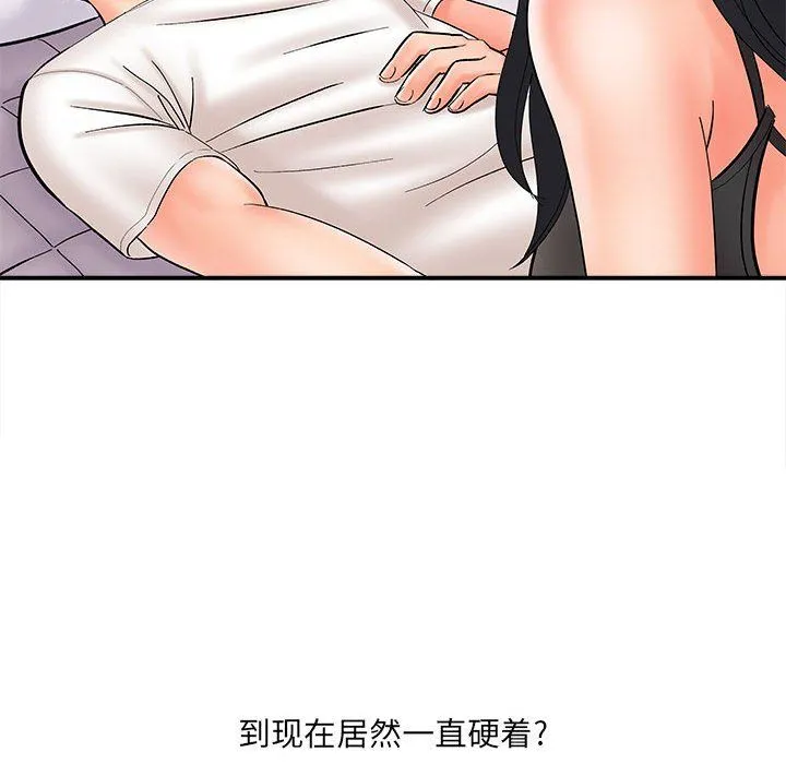 想做你的助手 第10话 第137页
