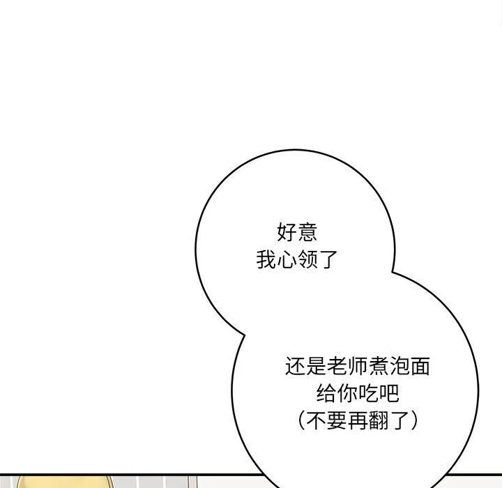 想做你的助手 第10话 第14页