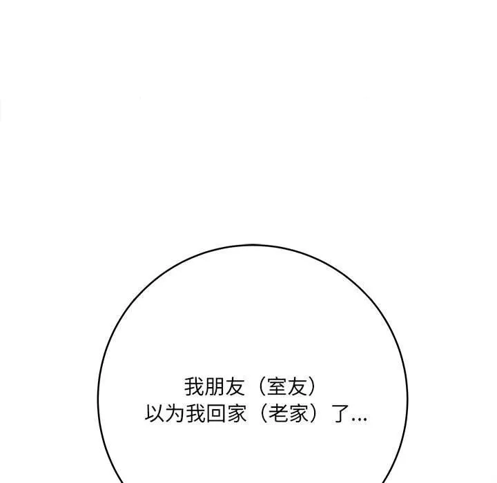 想做你的助手 第10话 第25页