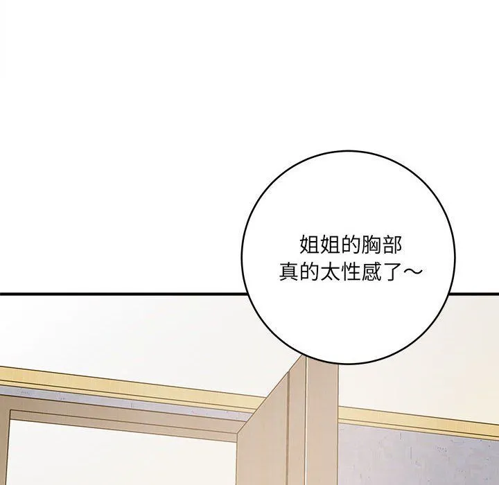 想做你的助手 第10话 第98页