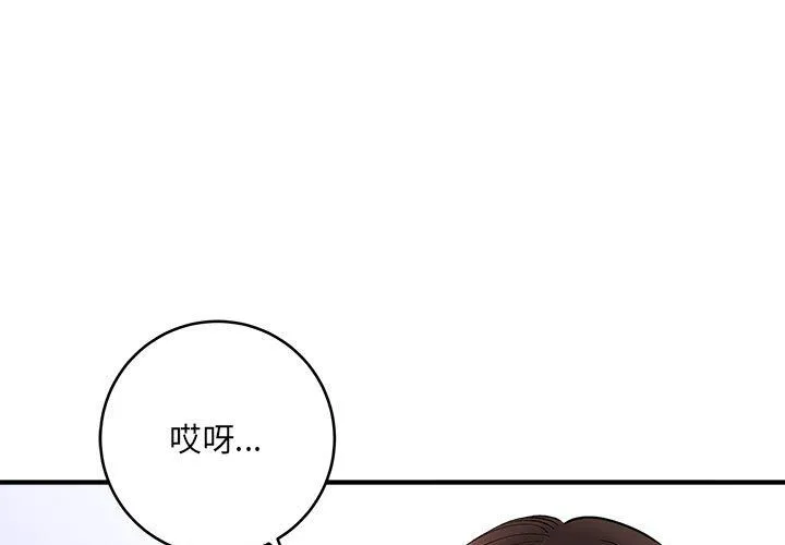 想做你的助手 第10话 第3页