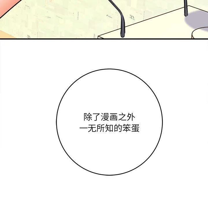 想做你的助手 第10话 第174页