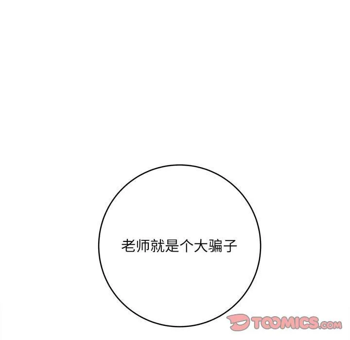 想做你的助手 第10话 第164页