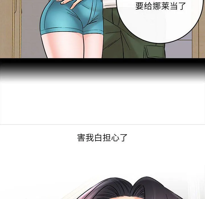 想做你的助手 第10话 第55页