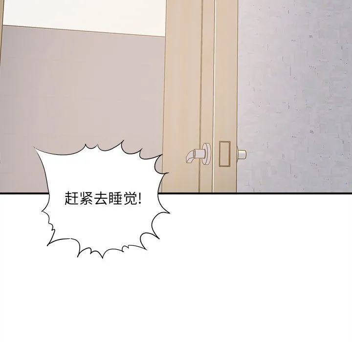 想做你的助手 第10话 第99页