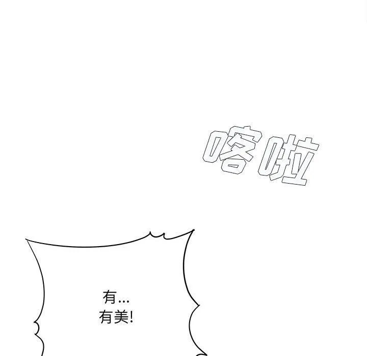 想做你的助手 第10话 第21页