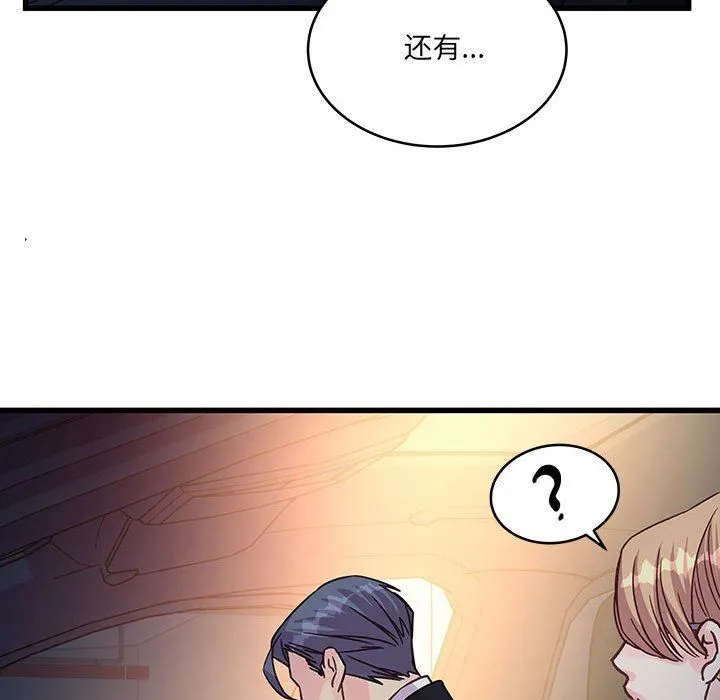 他们难以启齿的关系 第44话 第89页