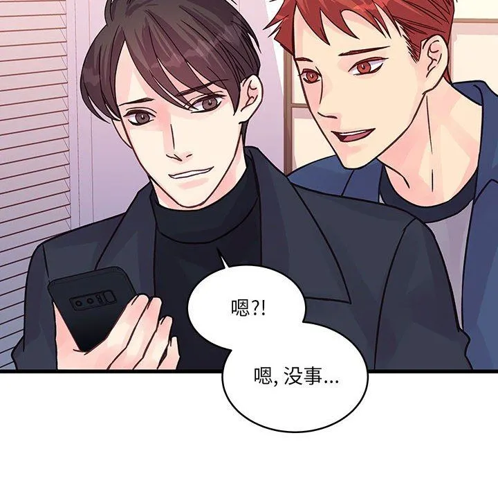 他们难以启齿的关系 第44话 第12页