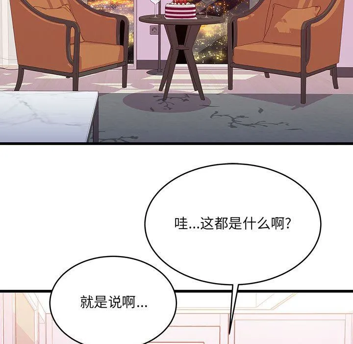 他们难以启齿的关系 第44话 第5页