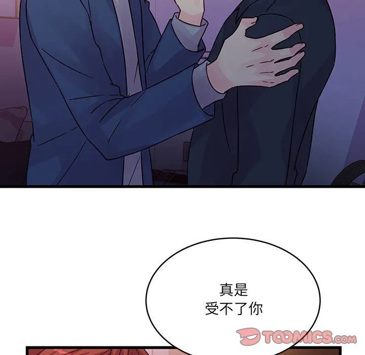 他们难以启齿的关系 第44话 第50页
