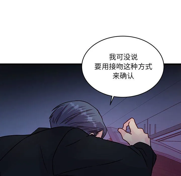 他们难以启齿的关系 第44话 第91页