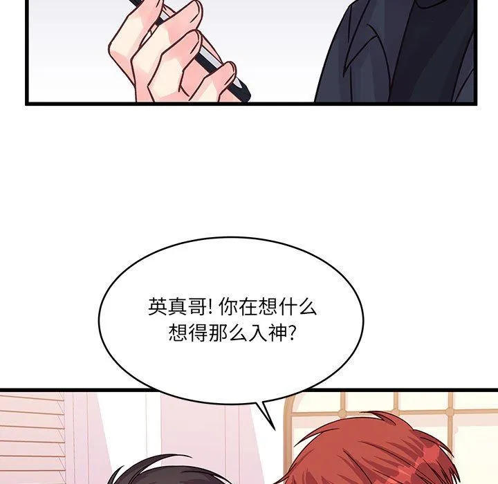 他们难以启齿的关系 第44话 第11页