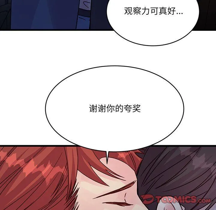 他们难以启齿的关系 第44话 第34页