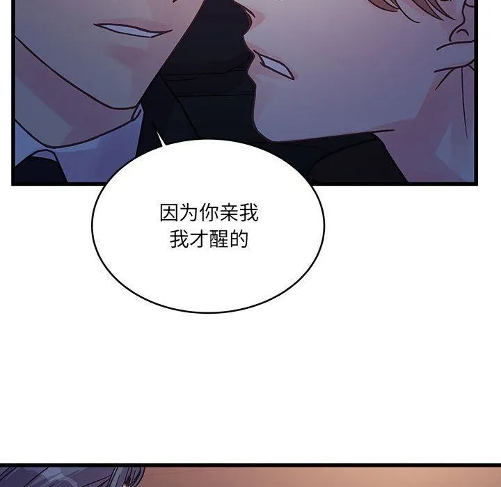 他们难以启齿的关系 第44话 第75页