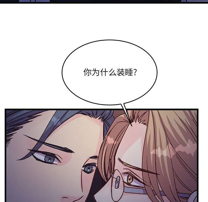 他们难以启齿的关系 第44话 第74页