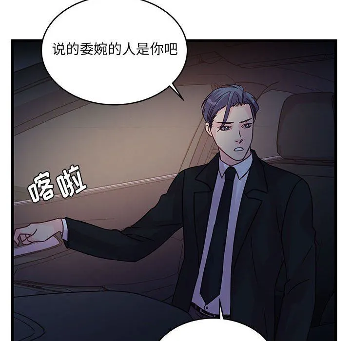 他们难以启齿的关系 第44话 第88页