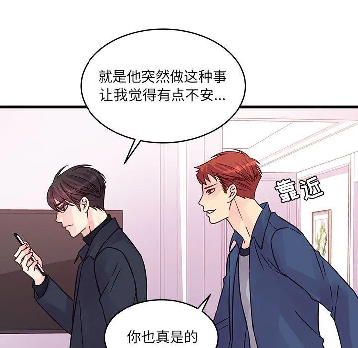 他们难以启齿的关系 第44话 第13页