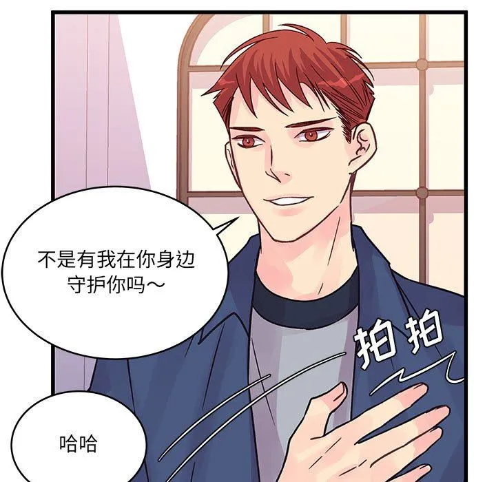 他们难以启齿的关系 第44话 第15页