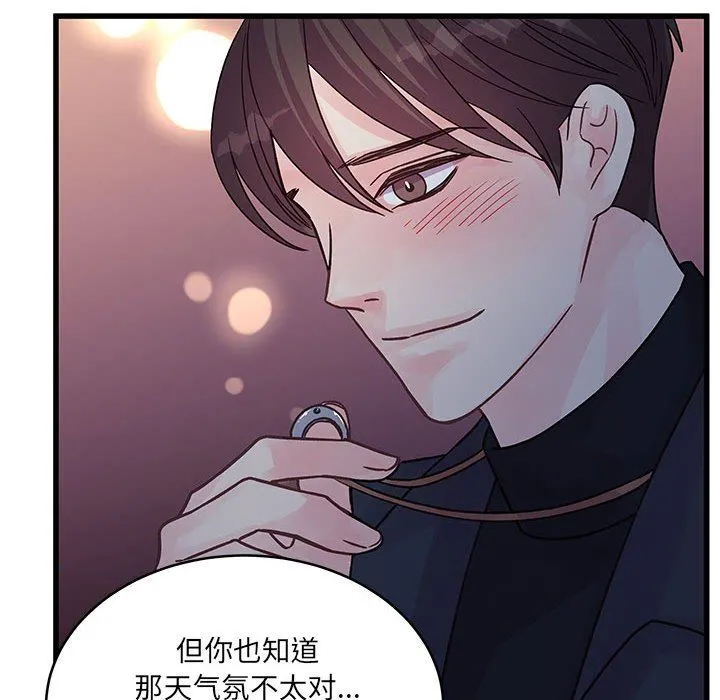 他们难以启齿的关系 第44话 第41页