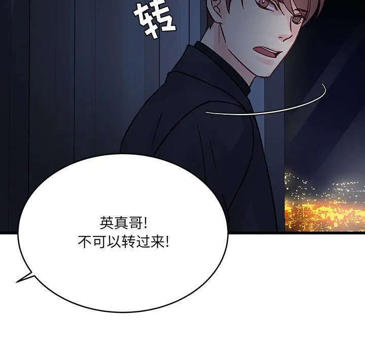 他们难以启齿的关系 第44话 第28页