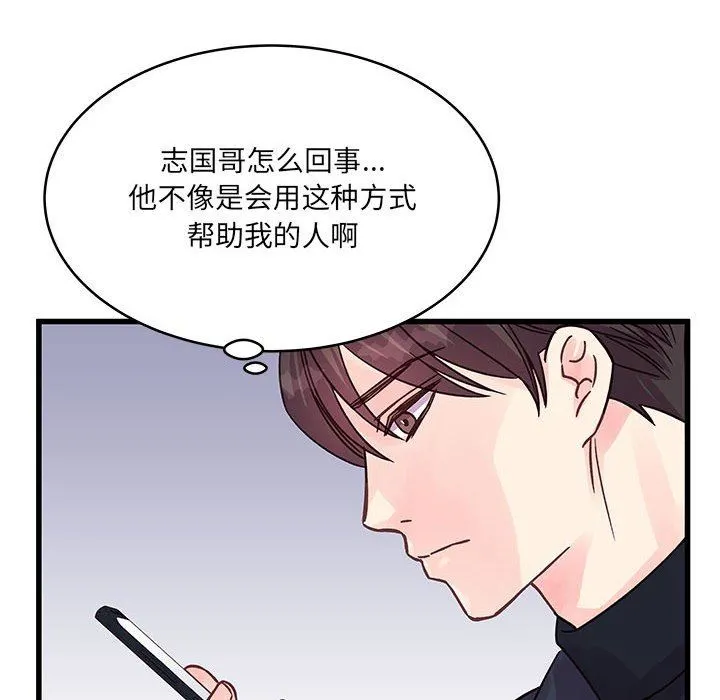 他们难以启齿的关系 第44话 第10页