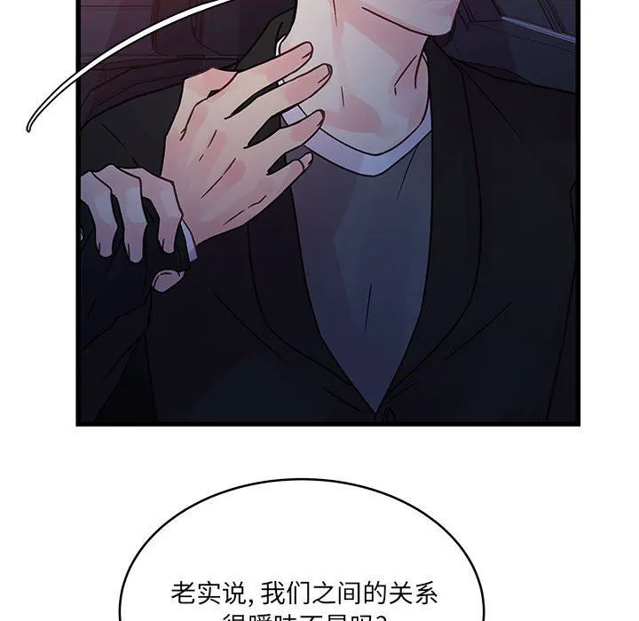 他们难以启齿的关系 第44话 第81页