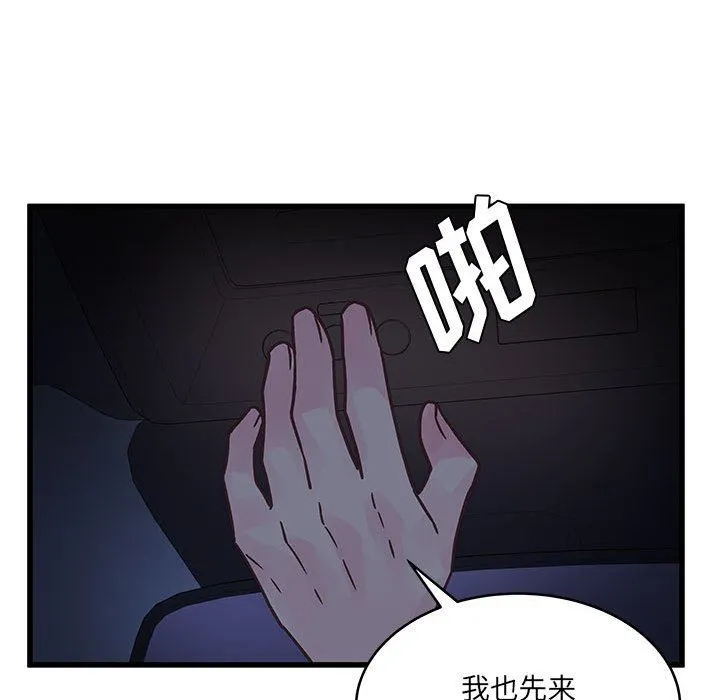 他们难以启齿的关系 第44话 第85页