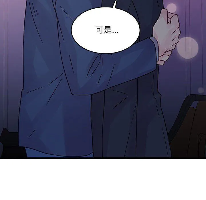 他们难以启齿的关系 第44话 第45页