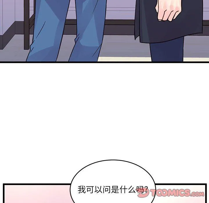 他们难以启齿的关系 第44话 第18页