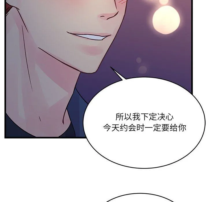 他们难以启齿的关系 第44话 第43页