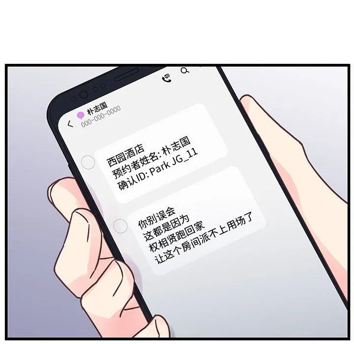 他们难以启齿的关系 第44话 第9页