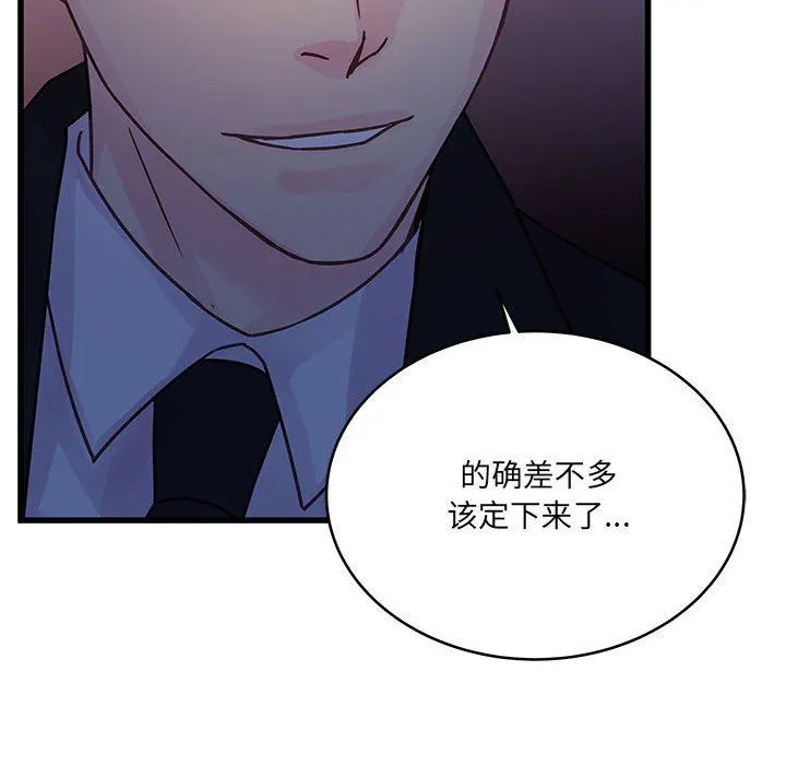 他们难以启齿的关系 第44话 第84页