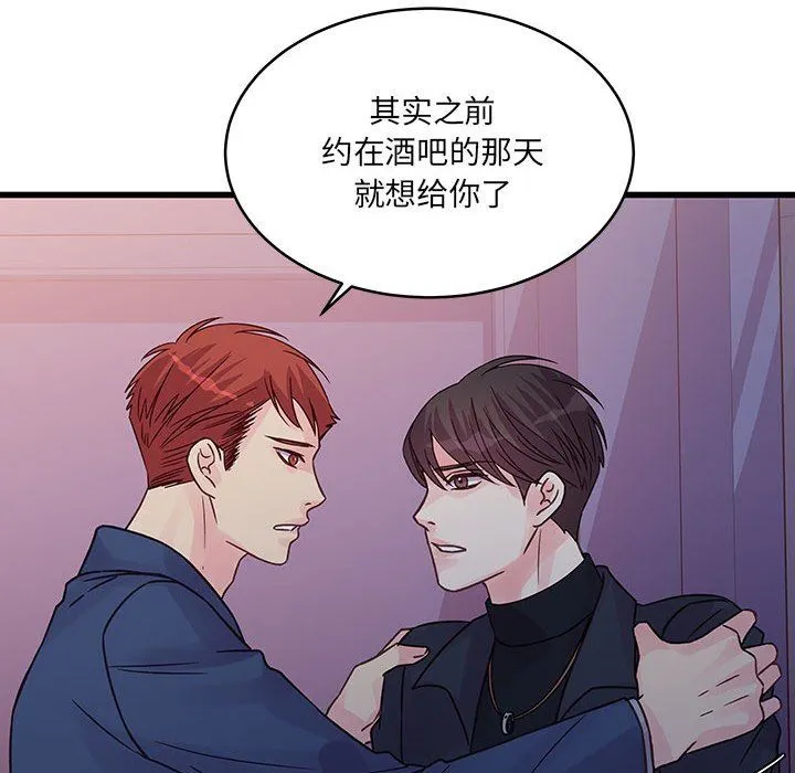 他们难以启齿的关系 第44话 第39页