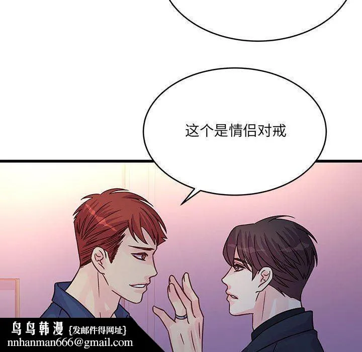他们难以启齿的关系 第44话 第49页