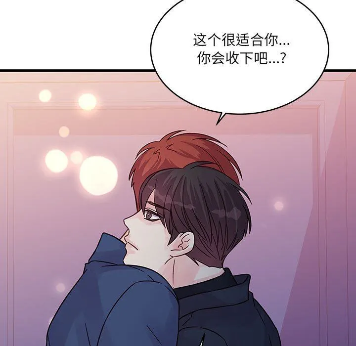 他们难以启齿的关系 第44话 第44页