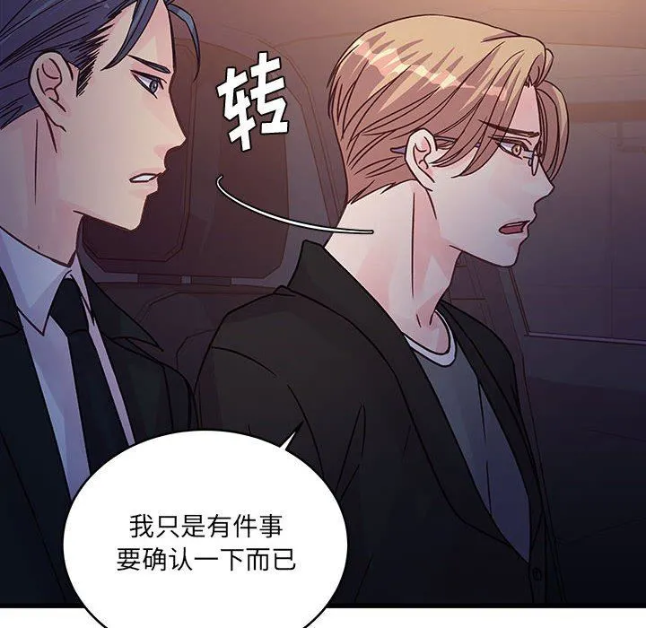 他们难以启齿的关系 第44话 第76页