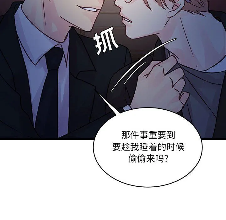 他们难以启齿的关系 第44话 第78页