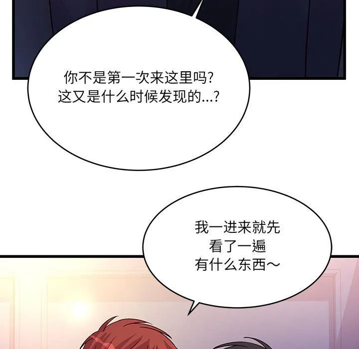 他们难以启齿的关系 第44话 第32页
