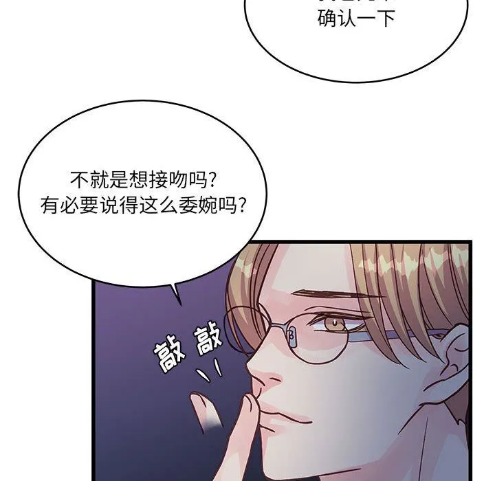 他们难以启齿的关系 第44话 第86页