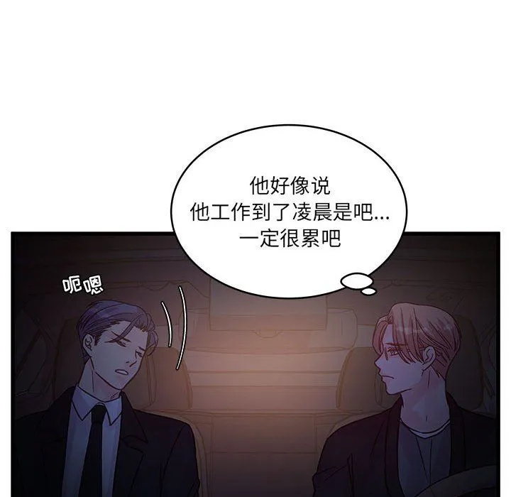 他们难以启齿的关系 第44话 第64页