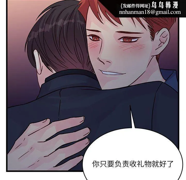 他们难以启齿的关系 第44话 第48页