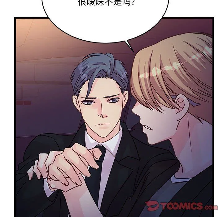 他们难以启齿的关系 第44话 第82页